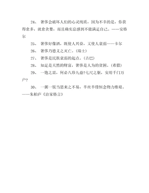 关于勤俭节约名言警句大全