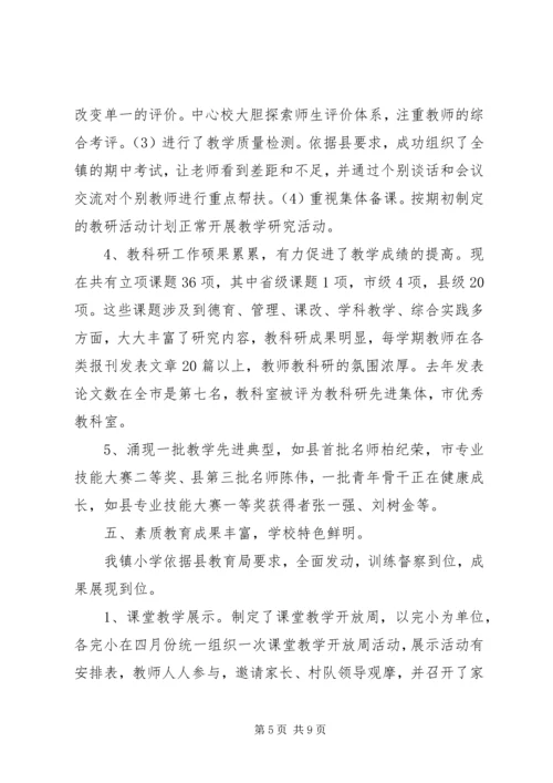 学校领导班子考察情况汇报 (3).docx