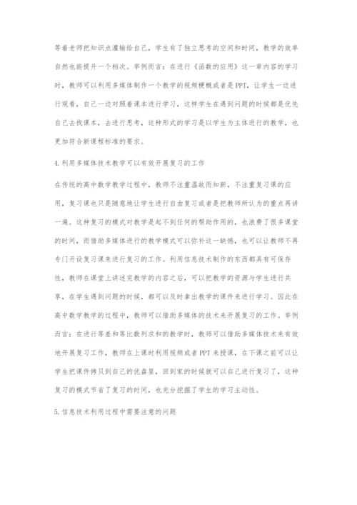 信息技术进入高中数学的应用.docx