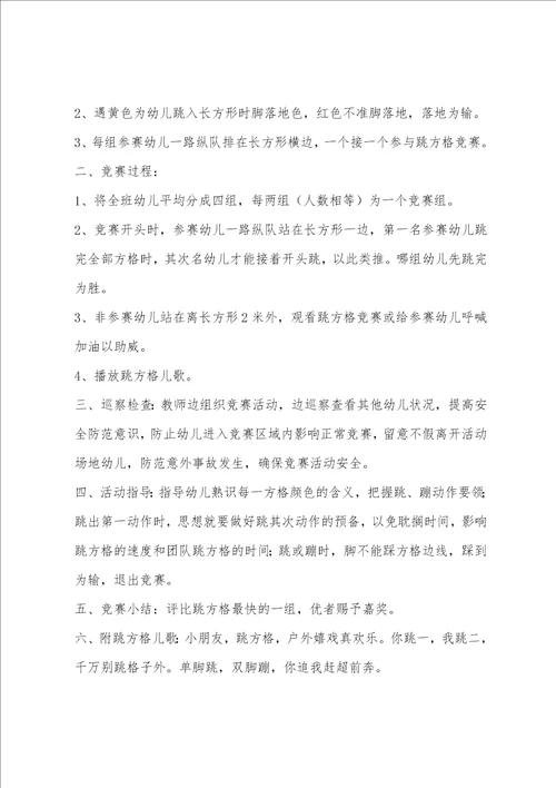 大班体育活动教案跳竹竿