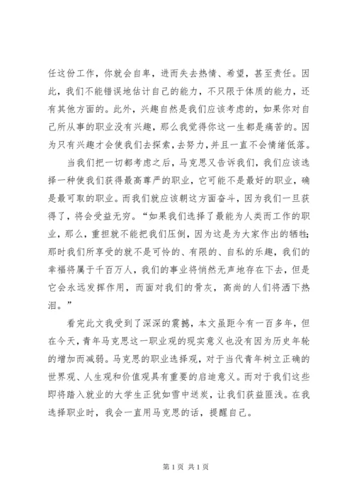 读马克思著作的体会[优秀范文五篇] (3).docx