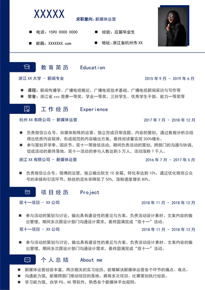 大学生应届生求职找实习通用简历