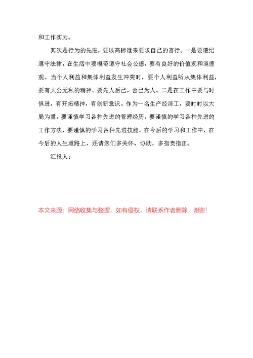 教师入党思想汇报范文