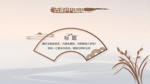 水墨中国风中国汉字文化介绍宣传动态PPT