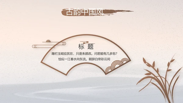 水墨中国风中国汉字文化介绍宣传动态PPT