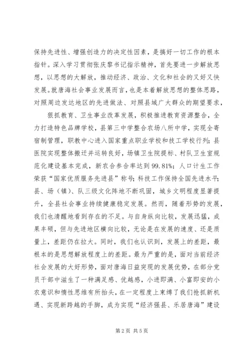 解放思想大讨论心得体会_1 (10).docx