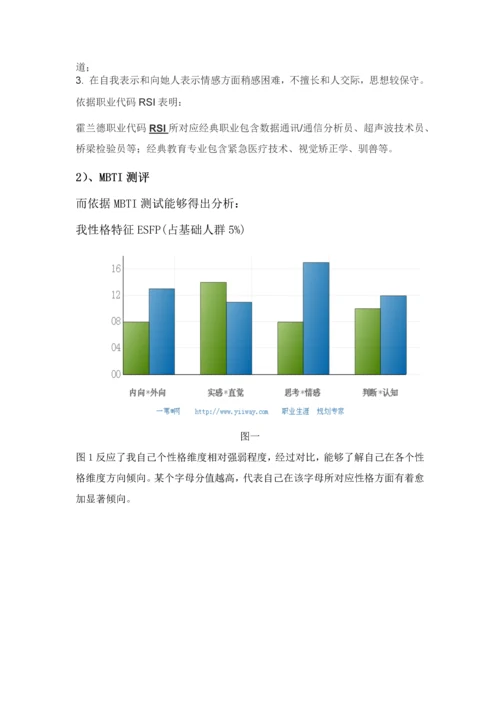 大学生职业生涯综合规划报告.docx