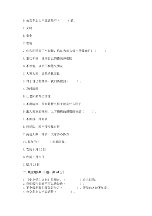 部编版二年级上册道德与法治 期末测试卷附完整答案（名校卷）.docx