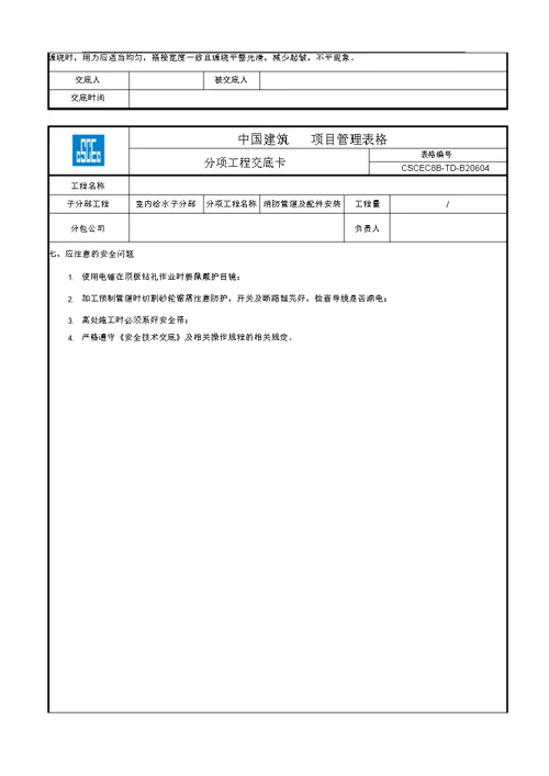 喷淋系统及管道安装技术交底