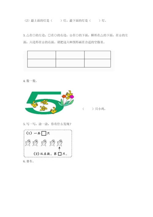 小学一年级上册数学期中测试卷（b卷）word版.docx