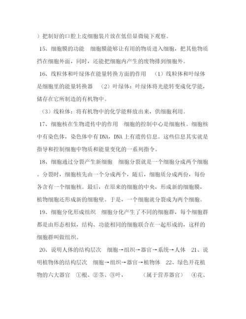 精编之人教版初中生物会考复习资料知识点.docx