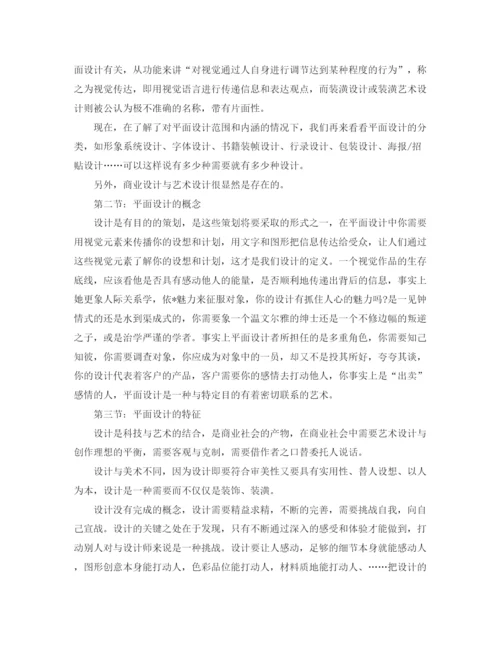 精编之平面设计师年度工作计划范文.docx