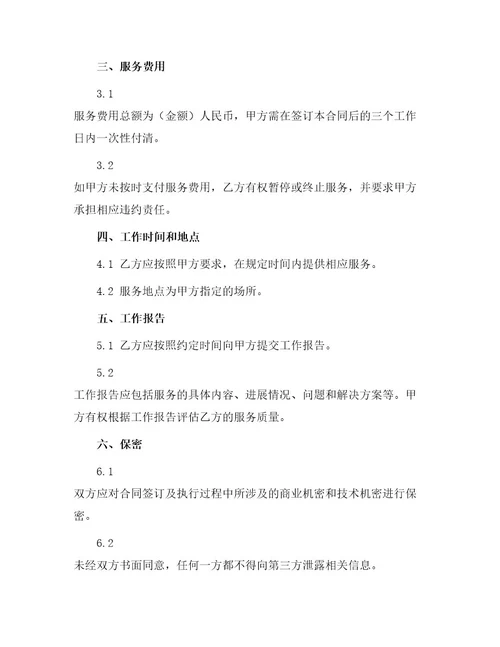 项目委托管理合作合同