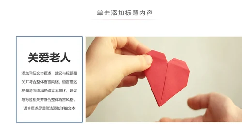 公益宣传关爱老人慈善爱心奉献空巢老人健康PPT模板