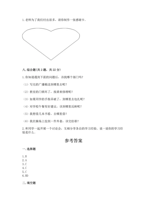 部编版三年级上册道德与法治期中测试卷带答案（轻巧夺冠）.docx