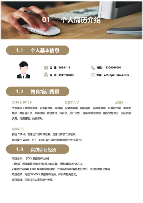 职业生涯规划word模板