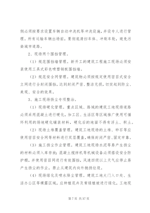 建筑工地专项整治方案.docx