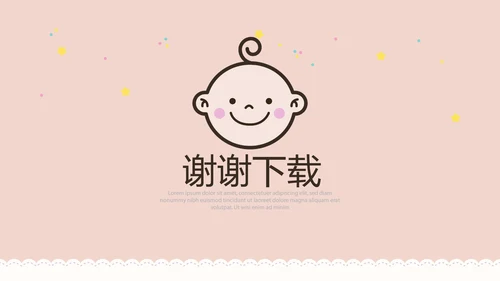 母婴婴儿护理中心早教宣传总结汇报PPT