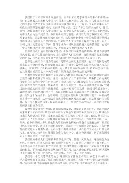 8524658_宋佳_毕业论文_毕业论文.docx