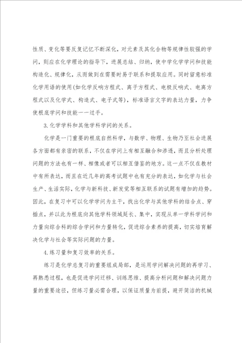 高三化学教师教学总结范文