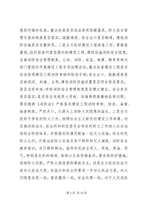 冬季防火工作会议上的讲话.docx