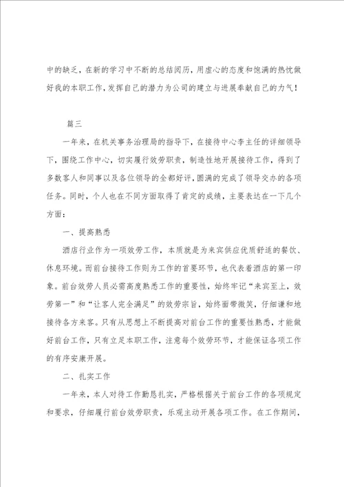 公司前台工作总结范文三篇