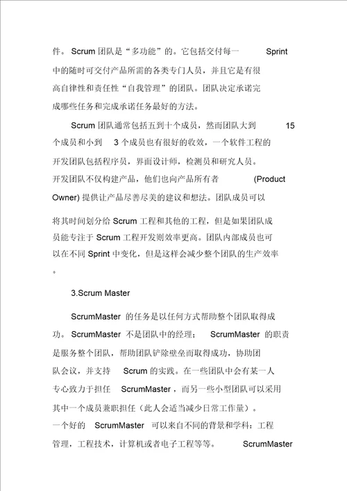 敏捷开发在大型项目管理中的应用探讨