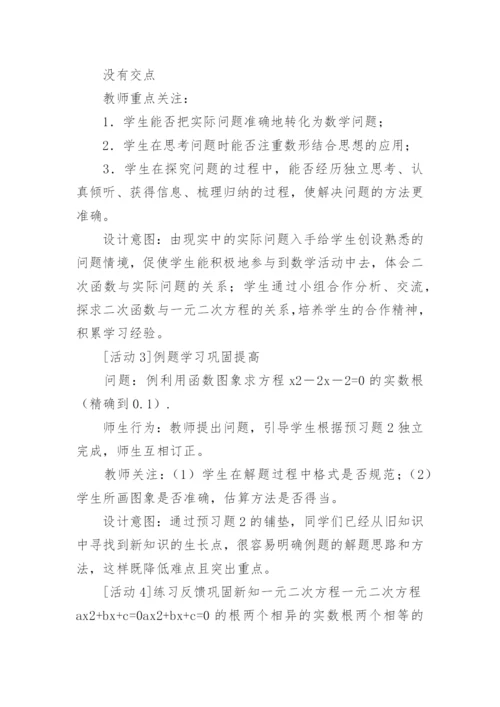 初中数学教学设计_3.docx