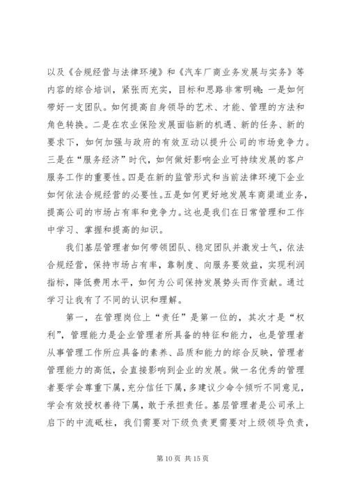 基层管理者工作心得.docx