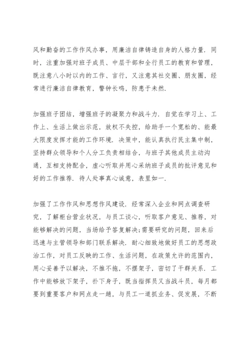 2022年银行行长的述职报告.docx