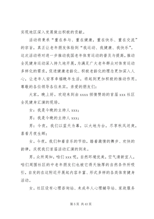 全民健身主持词.docx