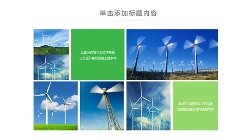 绿色风能风力发电清洁新能源国家电网ppt