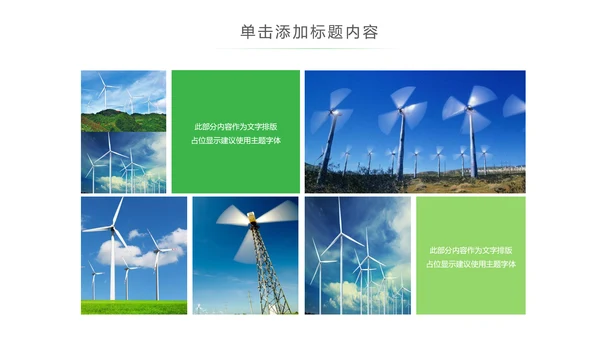 绿色风能风力发电清洁新能源国家电网ppt