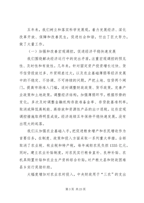 在十一届全国人大一次会议上的政府工作报告.docx