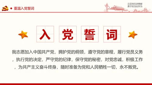 如何做合格共产党员微党课PPT模板