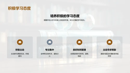 适应新环境的指南