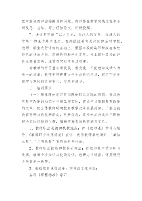 学校教师培训管理制度.docx