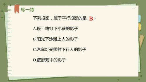 29.1投影（教学课件）-初中数学人教版（2012）九年级下册（共42张PPT）