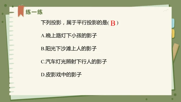 29.1投影（教学课件）-初中数学人教版（2012）九年级下册（共42张PPT）