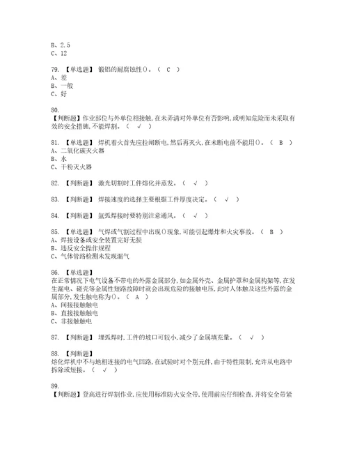 2022年熔化焊接与热切割复审考试及考试题库含答案12