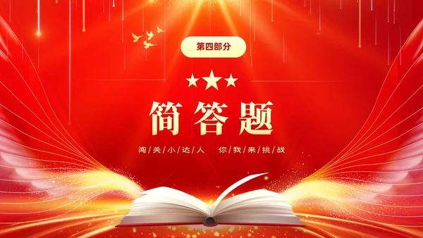 红色大气中小学少先队知识竞赛主题PPT建队日