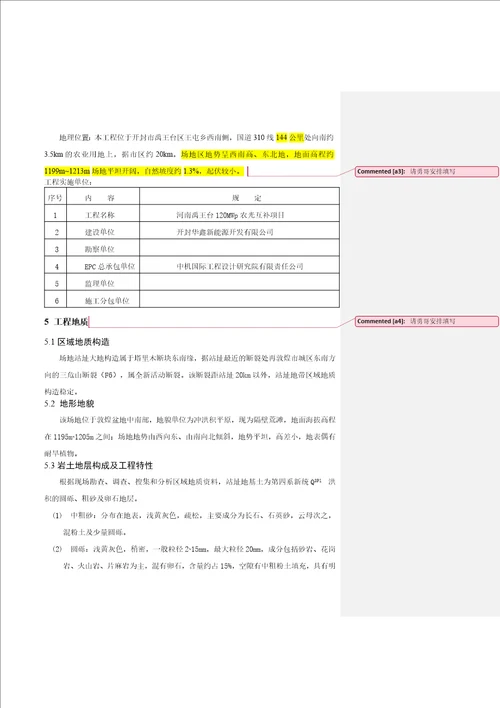 开封华鑫100MW施工组织设计