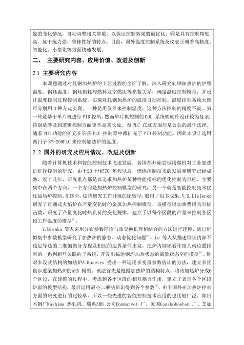 毕业设计开题报告文