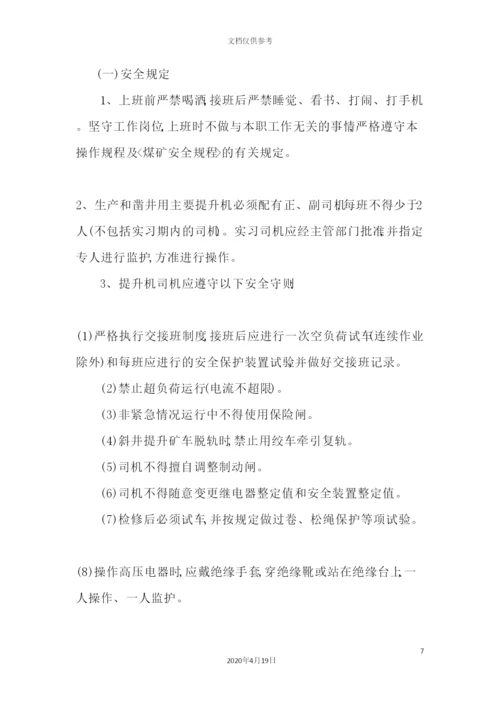 铁路站前工程设备安全技术操作规程.docx