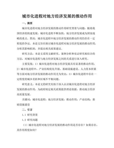 城市化进程对地方经济发展的推动作用