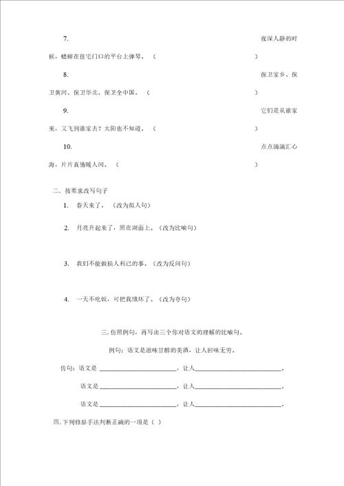 06小升初第六讲修辞、仿写S