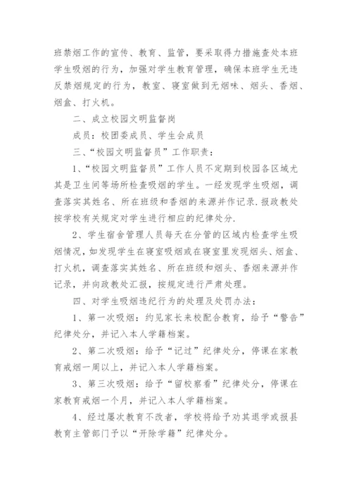 吸烟管理制度.docx