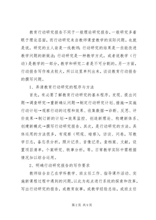 学习资料：如何撰写行动研究报告[推荐] (3).docx