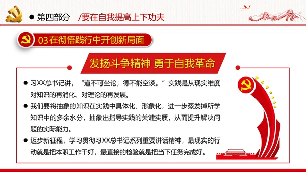 中青年干部培训班新时代斗争精神的科学意蕴党政党建党课学习模板