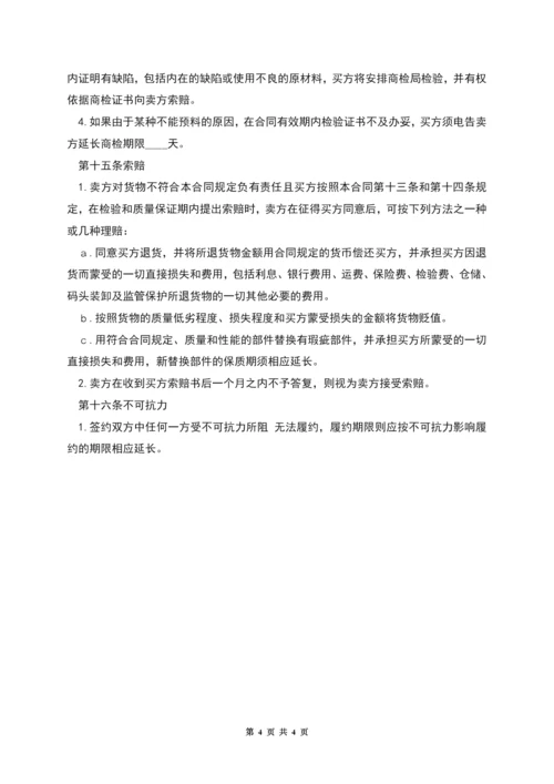 中外货物买卖(FOB条款).docx